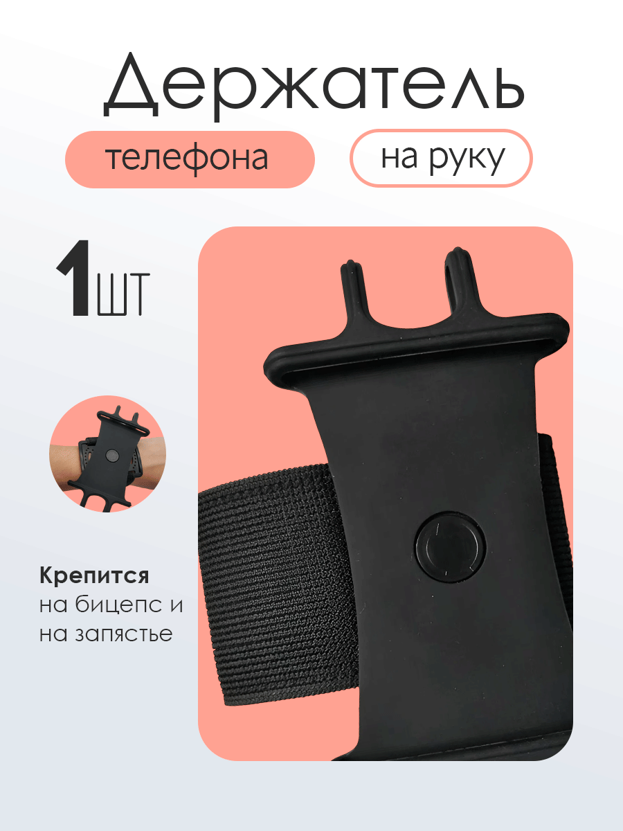 Чехол-держатель для телефона, универсальный, на липучке, черный