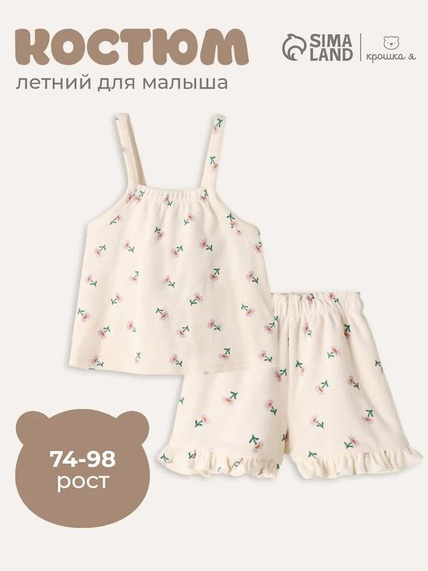 Комплект одежды Крошка Я Крошка Я, размер 80-86, молочный