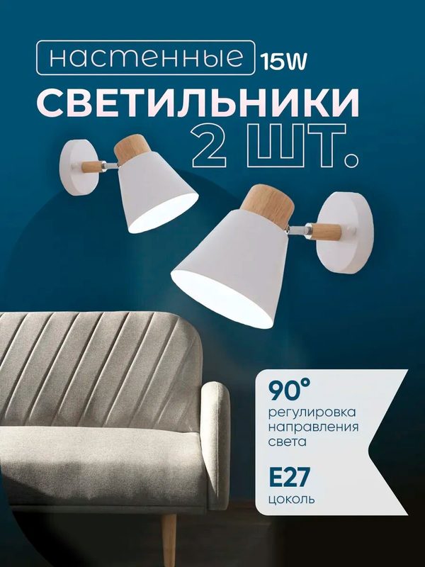 Светильники настенные бра в спальню