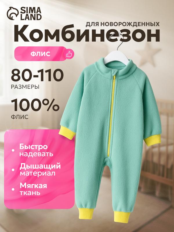 Комбинезон semismall Детская одежда из флиса, открытая стопа, размер 86, зеленый