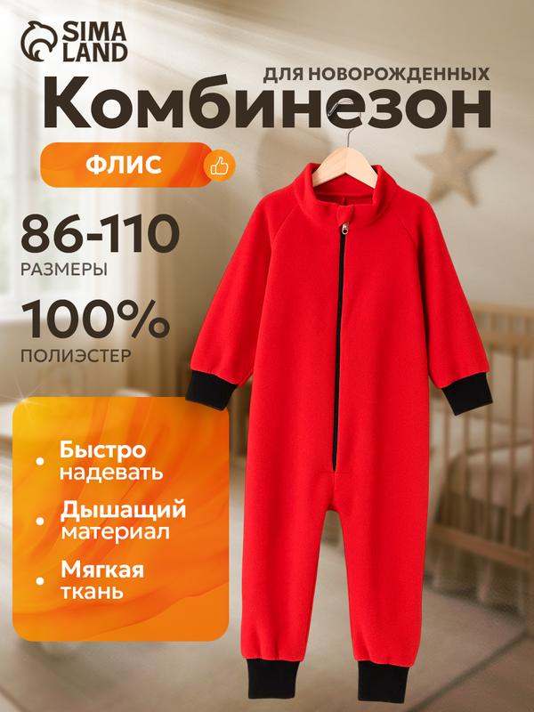 Комбинезон semismall Детская одежда из флиса, открытая стопа, размер 92, красный