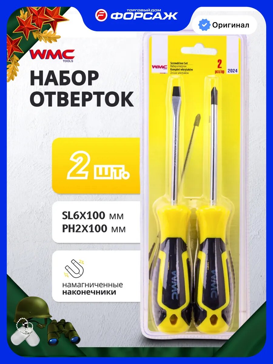 Набор отверток 2 предмета
