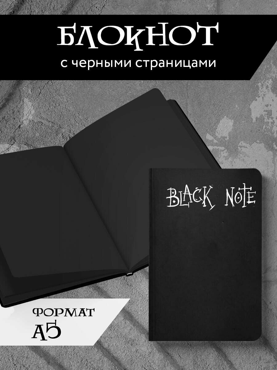 Black Note. Креативный блокнот с черными страницами (мягкая обложка, 64 л.)