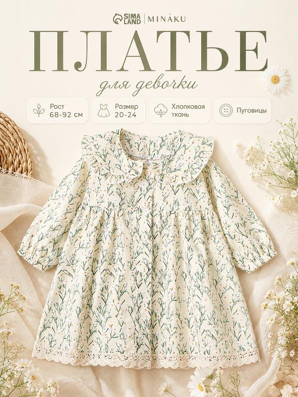 Платье Minaku MINAKU: Cotton collection BABY, размер 80-86, белый
