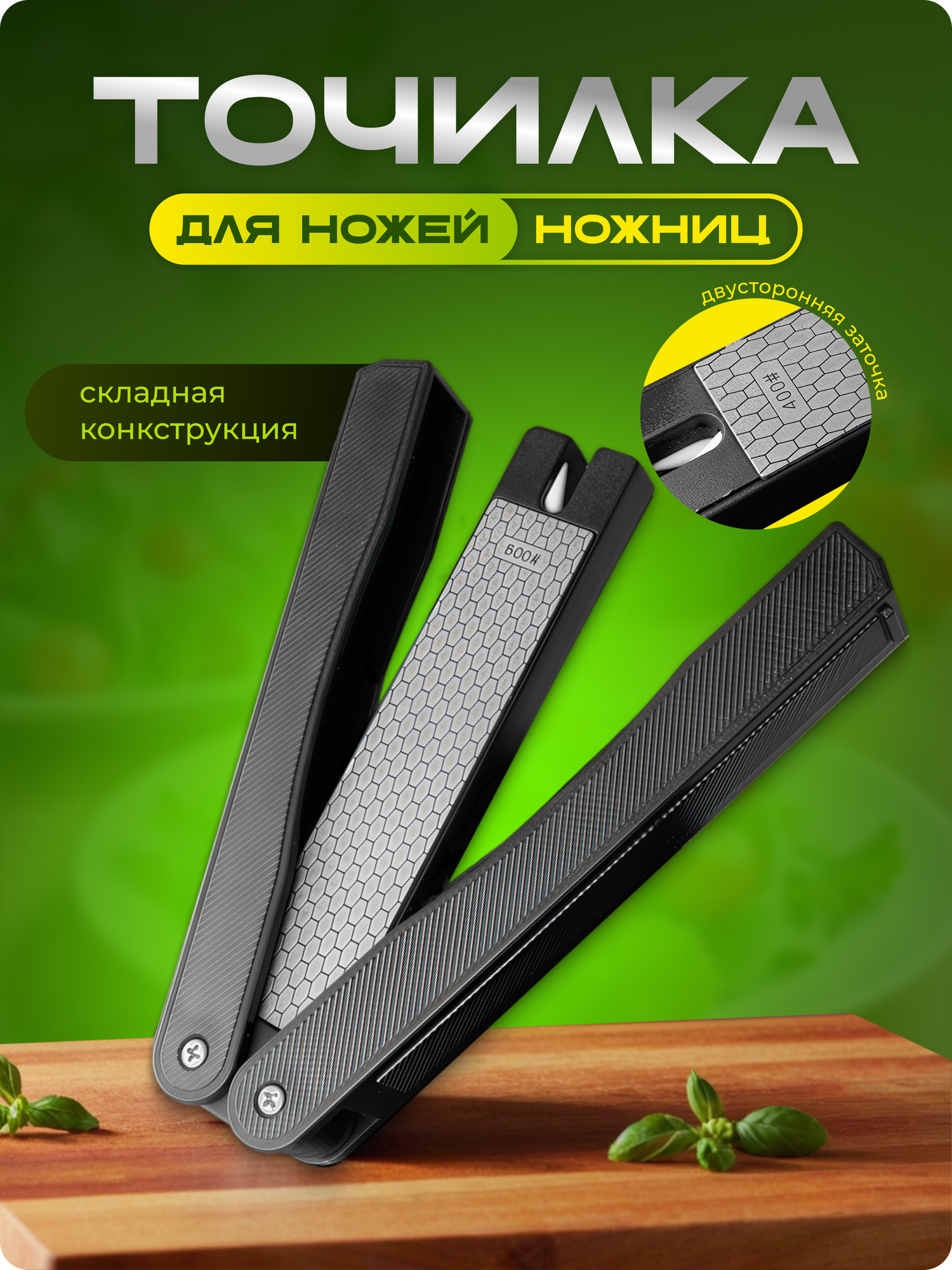 Точилка складная для ножниц и ножей, ручная, алмазная, 400 и 600 grit