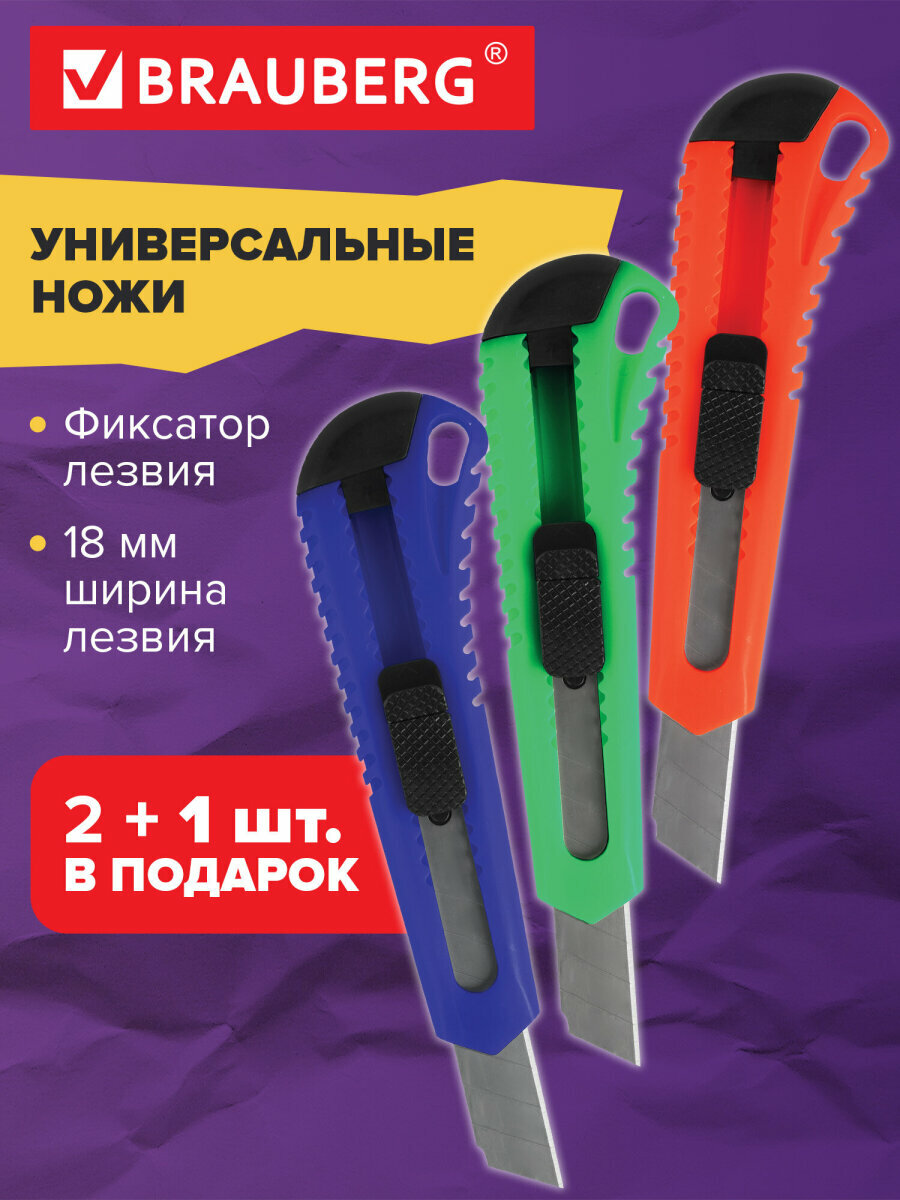 Нож канцелярский строительный универсальный набор 3 штуки, ширина лезвия 18 мм, фиксатор, Brauberg Classic, 238772