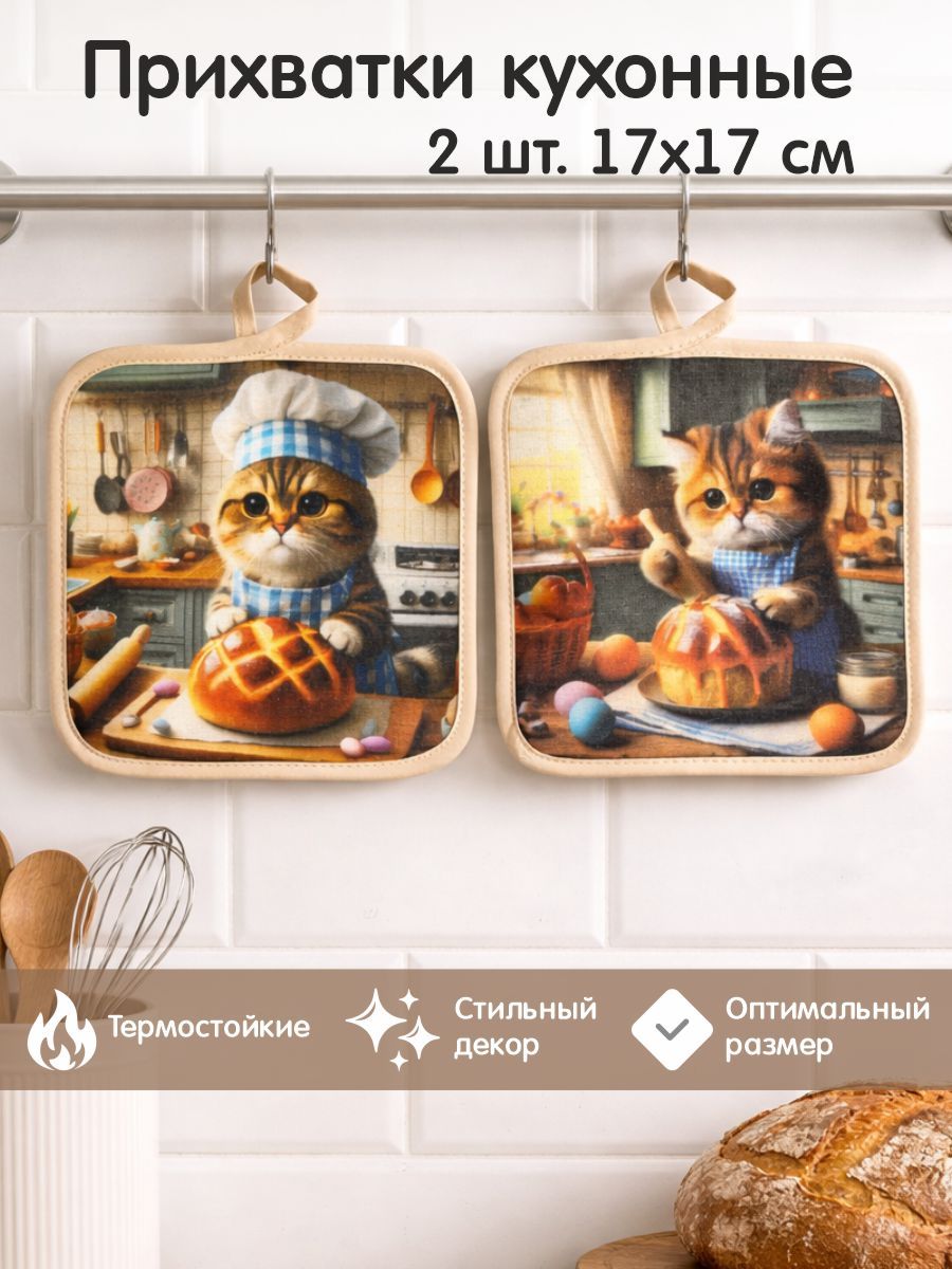Квадратные кухонные прихватки для горячего из рогожки, набор 2 штуки, ГрандСтиль
