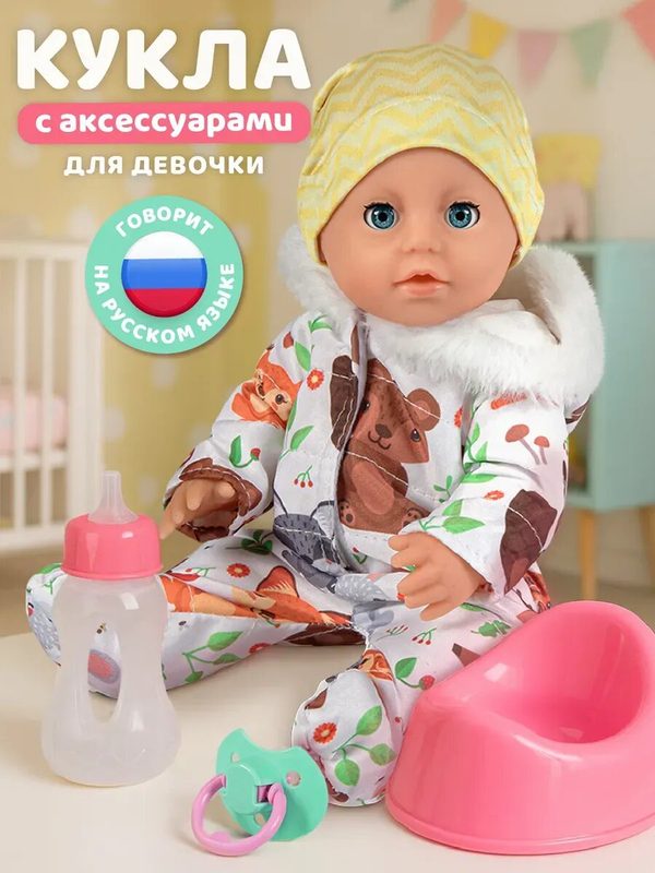 Интерактивная Кукла-Пупс с аксессуарами, 28 см, мелодии В. Шаинского, игра в дочки-матери, JB0213618