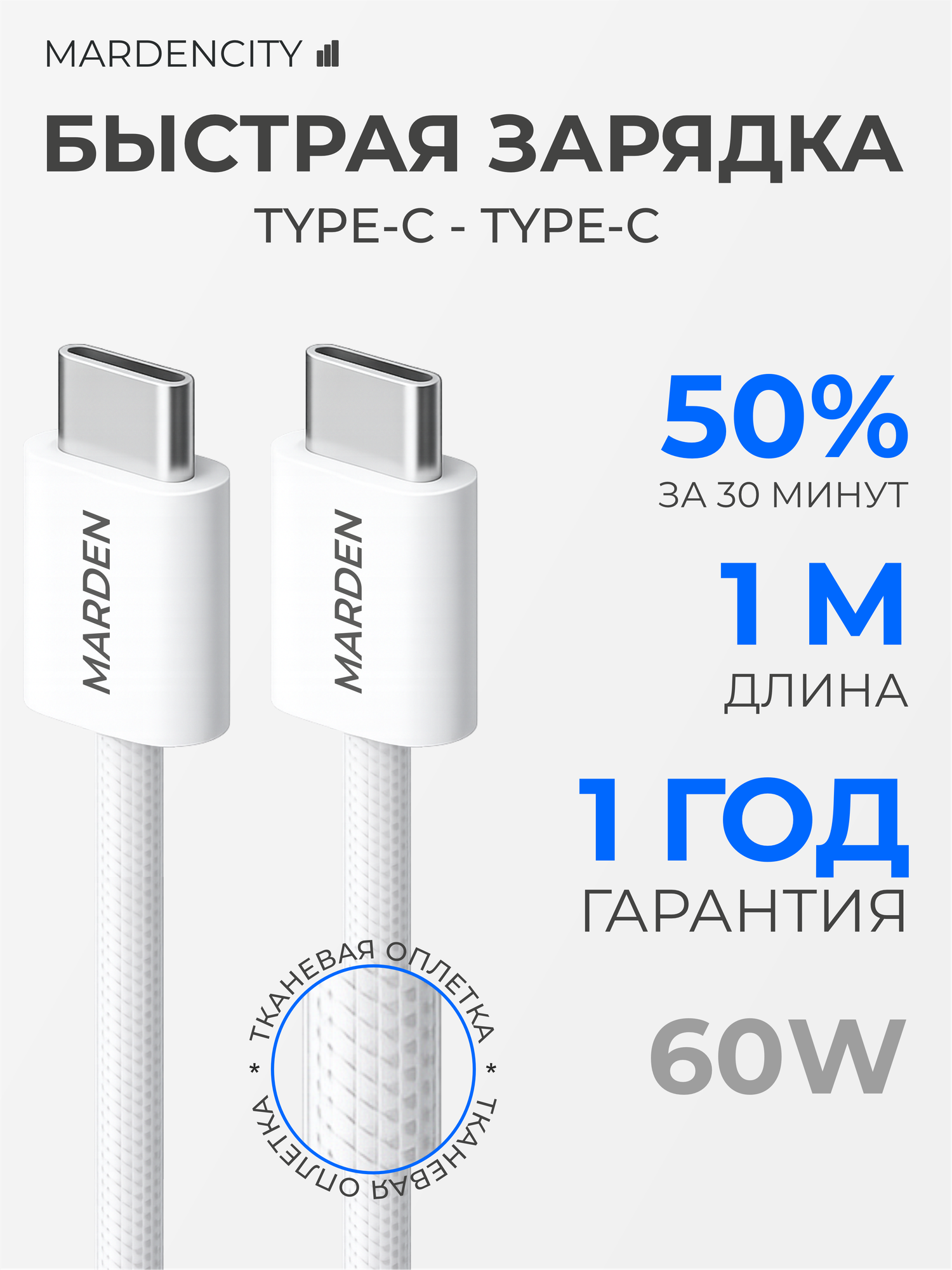 Кабель Type-C Type-C, 60 Вт, 1 метр, тканевая оплётка, быстрая зарядка PD, передача данных 480 Мбит/с