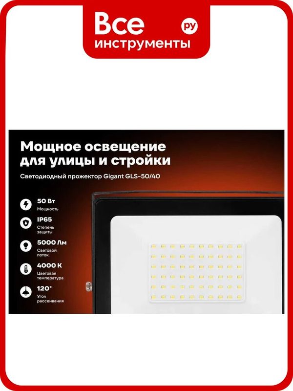 Прожектор Gigant GLS-50/40, 50Вт, IP65, 4000К, уличный, прямоугольный, черный