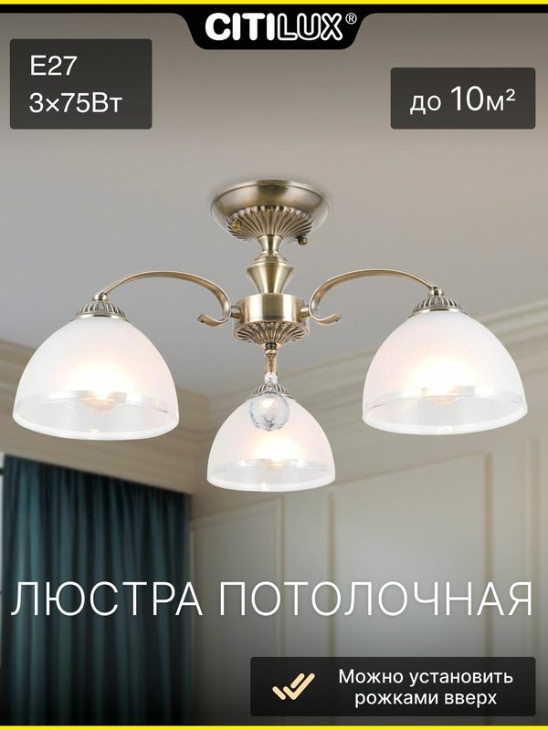 Люстра классическая потолочная Citilux Франческа CL417133 бронза, Е27,3*75вт