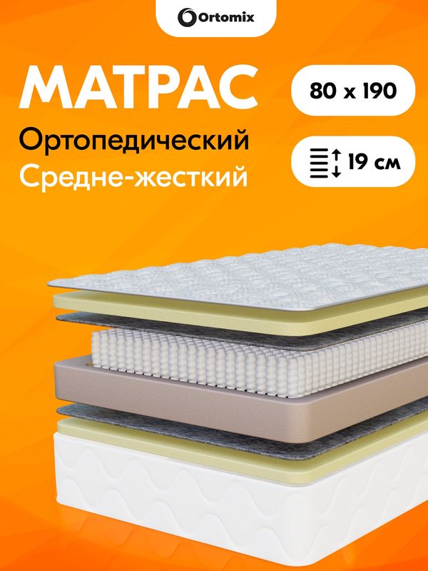 Ортопедический матрас премиум-класса Ortomix Premium Ultra 80х190х19 (800х1900х190 мм) средней жесткости