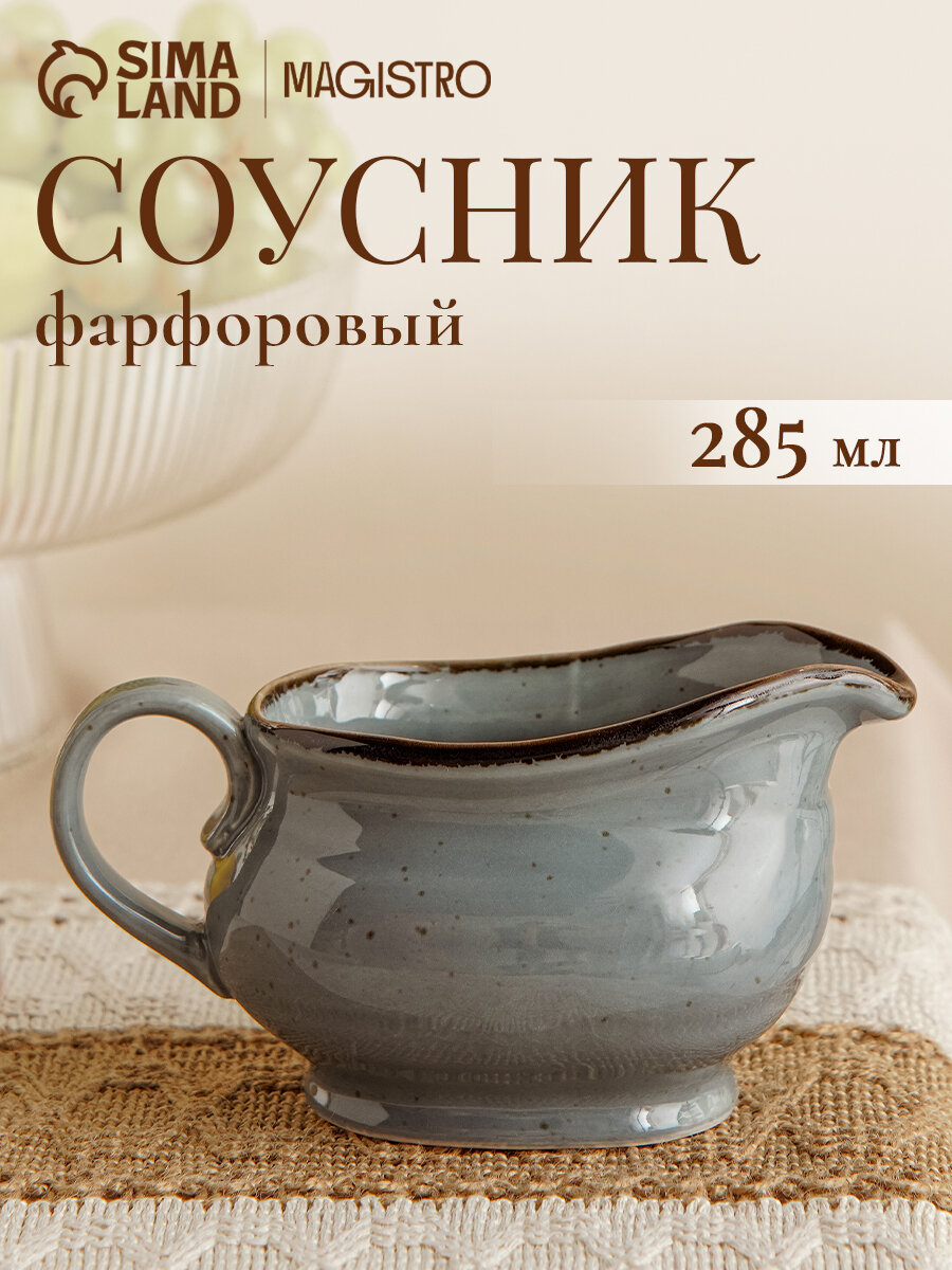 Соусник фарфоровый Magistro Alpine Frost, 285 мл, цвет синий