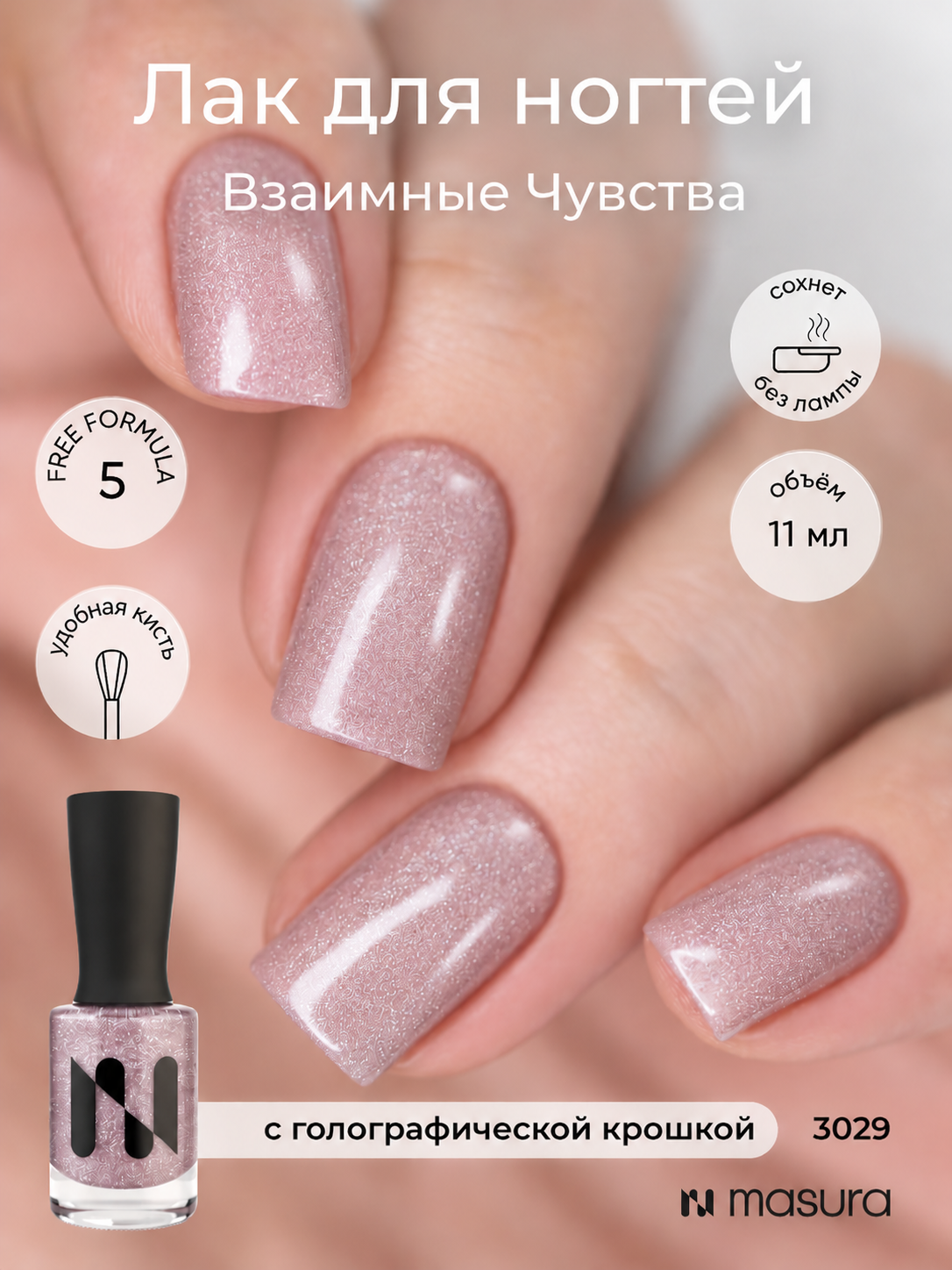 Masura Лак для ногтей Взаимные Чувства, розовый с блестками, 11 мл
