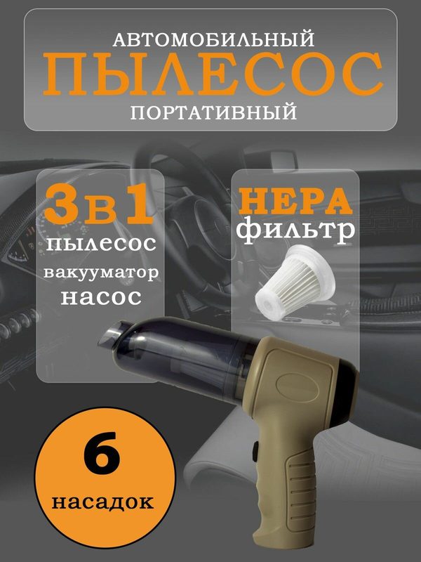 Пылесос 3в1 для дома и авто беспроводной многофункциональный