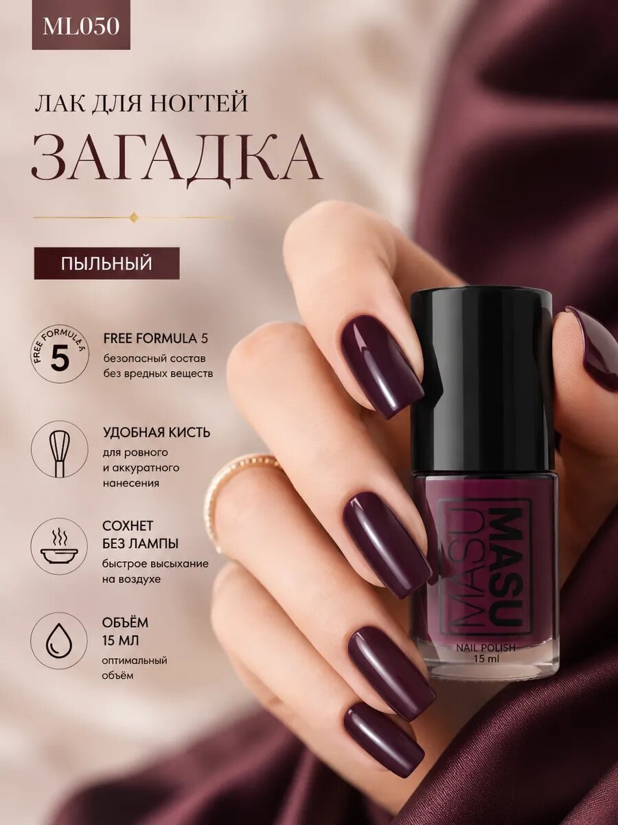 Masura Лак для ногтей MasuMasu Загадка , темный пыльный фиолетовый , 15 мл