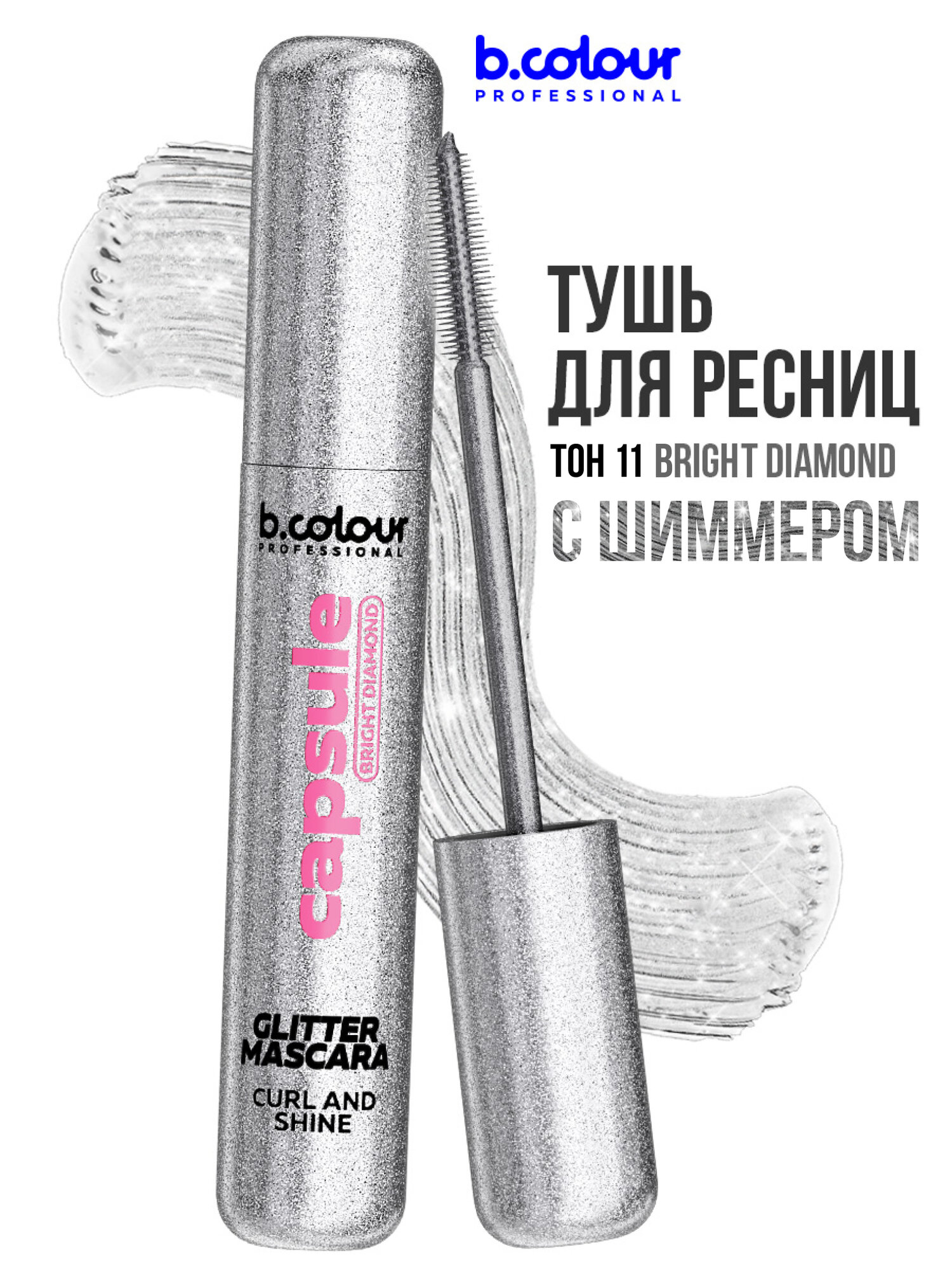 BColour Professional тушь для ресниц с шиммером стойкая «Объём Bright Diamond»