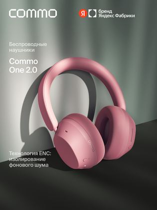 Беспроводные наушники COMMO One 2.0, розовый