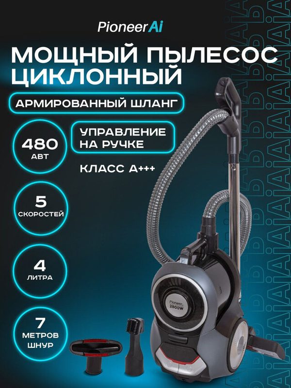 Мощный циклонный пылесос для дома 480 аВт, 5 скоростей, контейнер 4л, шнур 6м, 2800 Вт, модель VC354C