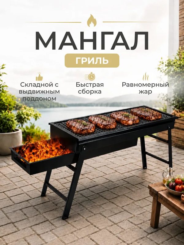 Складной кемпинговый гриль барбекю / Переносной мангал для дачи