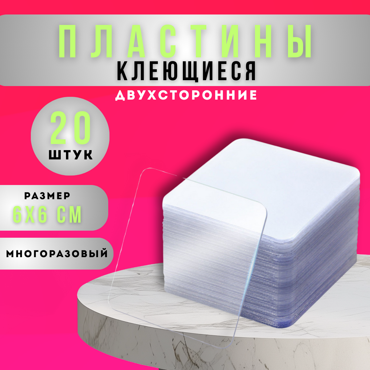 Клейкая нано лента двусторонняя прозрачная, скотч двухсторонний универсальный, 20 пластин 6х6см.