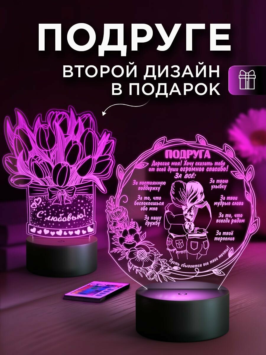 Ночник LUXLLUMINA "Подруге", с пультом управления, , 16 цветов