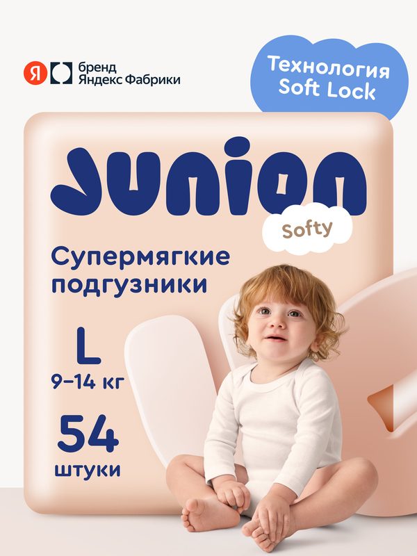 Подгузники на липучках Junion Softy 4 размер L (9-14 кг), 54 шт, супермягкие