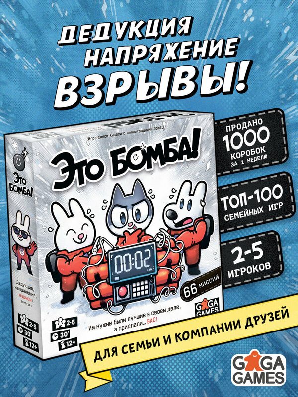 Настольная игра для компании детей от 12 лет и всей семьи Это Бомба!