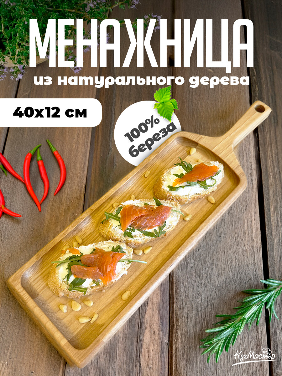Менажница деревянная для закусок поднос сервировочный, доска для мяса нарезок
