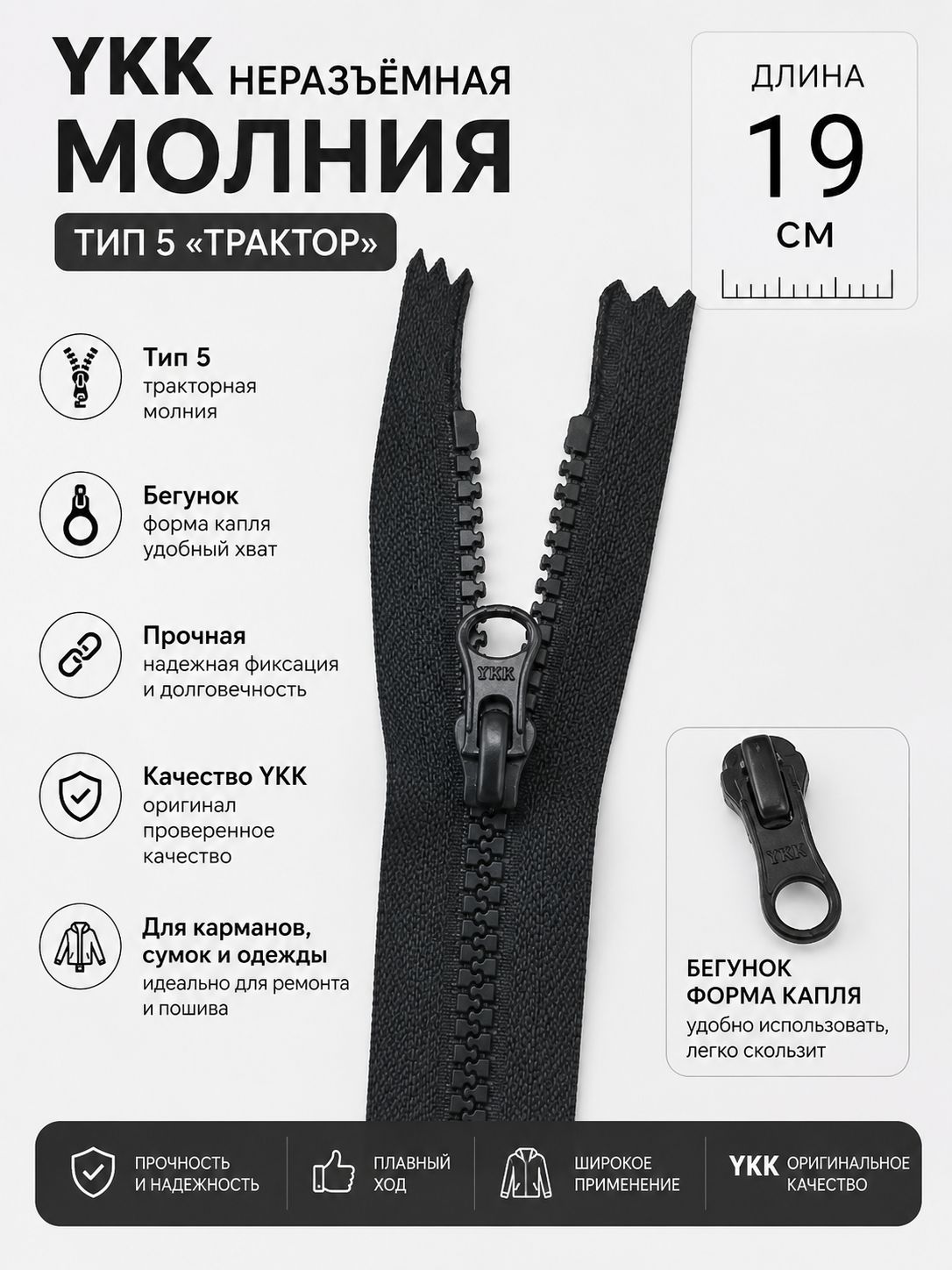 YKK неразъемная застежка молния Тип 5, 19 см, черная молния "трактор" с бегунком формы капля для карманов, сумок и одежды