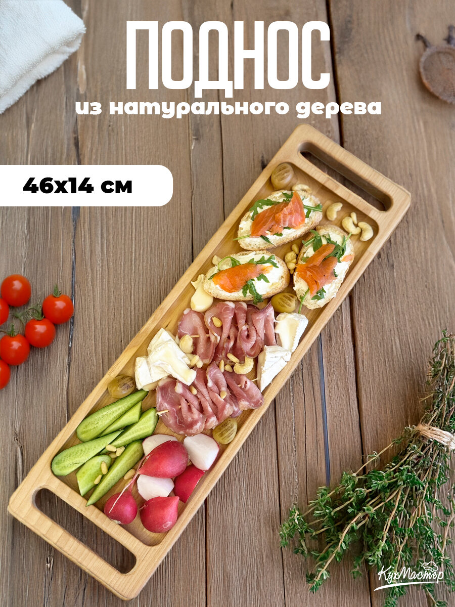 Доска сервировочная менажница деревянная прямоугольная поднос, для закусок, нарезок, снеков