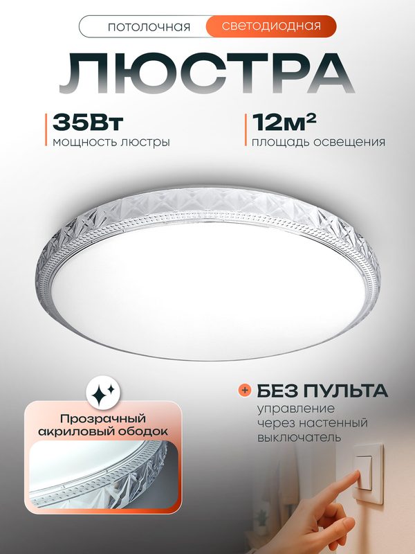 WEDO LIGHT Люстра потолочная светодиодная для спальни, кухни, гостиной