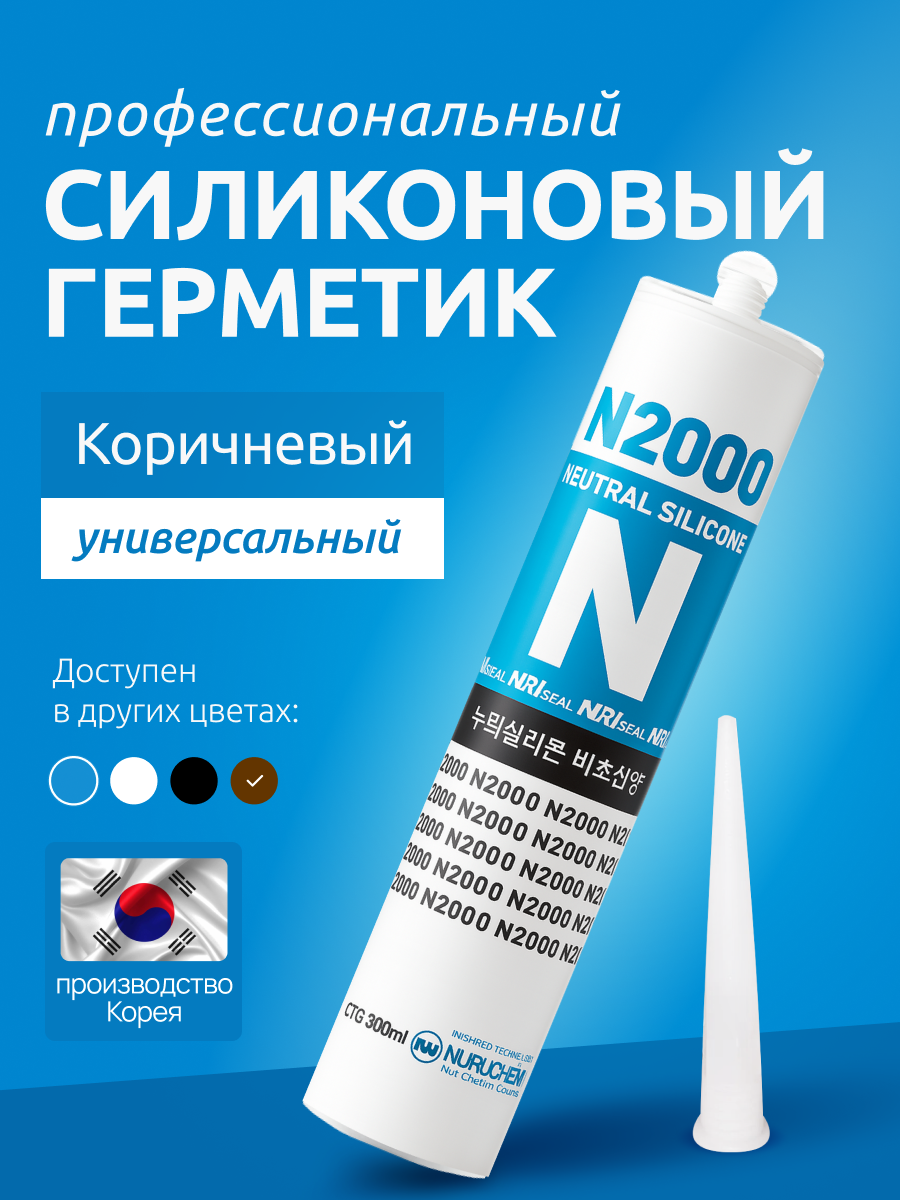 Герметик NURI N2000, силиконовый, морозостойкий, универсальный, для кровли