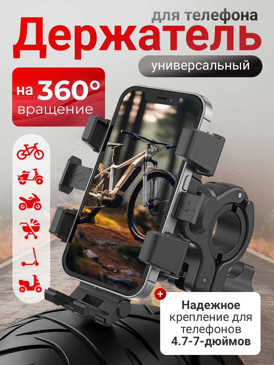 Держатель для телефона универсальный на велосипед, мотоцикл, коляску, самокат, скутер, влагозащита, гибкая ножка, черный