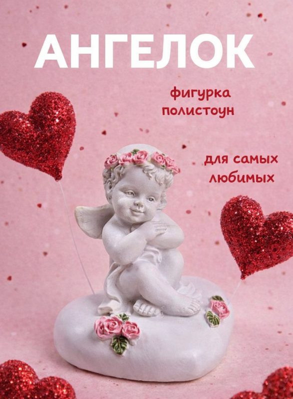 Фигурка полистоун "Ангелок сидит на сердце в венке из роз" размер 3.5×3×4 см, Микс