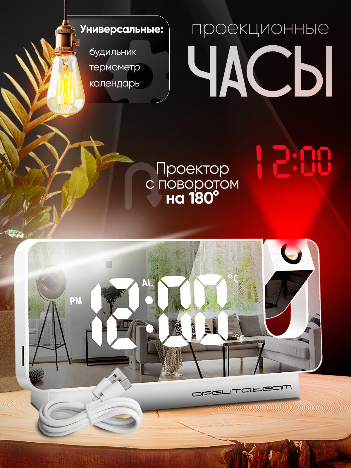 Часы настольные электронные от сети с проекцией красной Орбита OT-CLT08 Белые