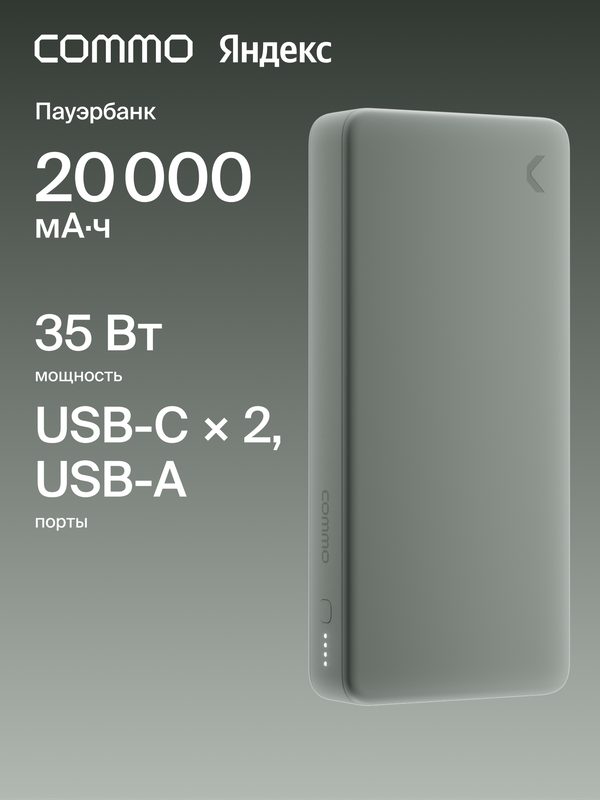 Портативный внешний аккумулятор COMMO AEON 20000 мАч, PD 35 Вт, серо-зеленый