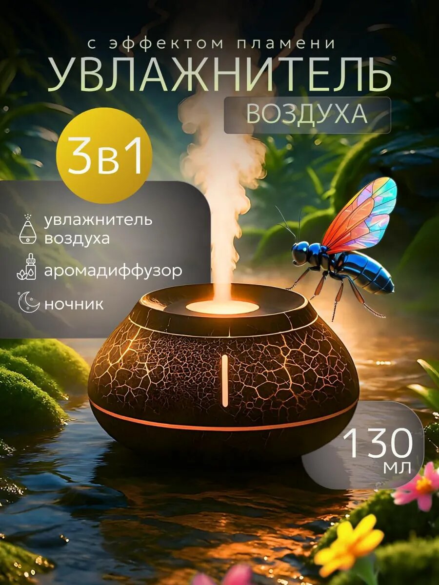 Увлажнитель воздуха для дома с LED подсветкой и эффектом пламени, аромадиффузор Лава