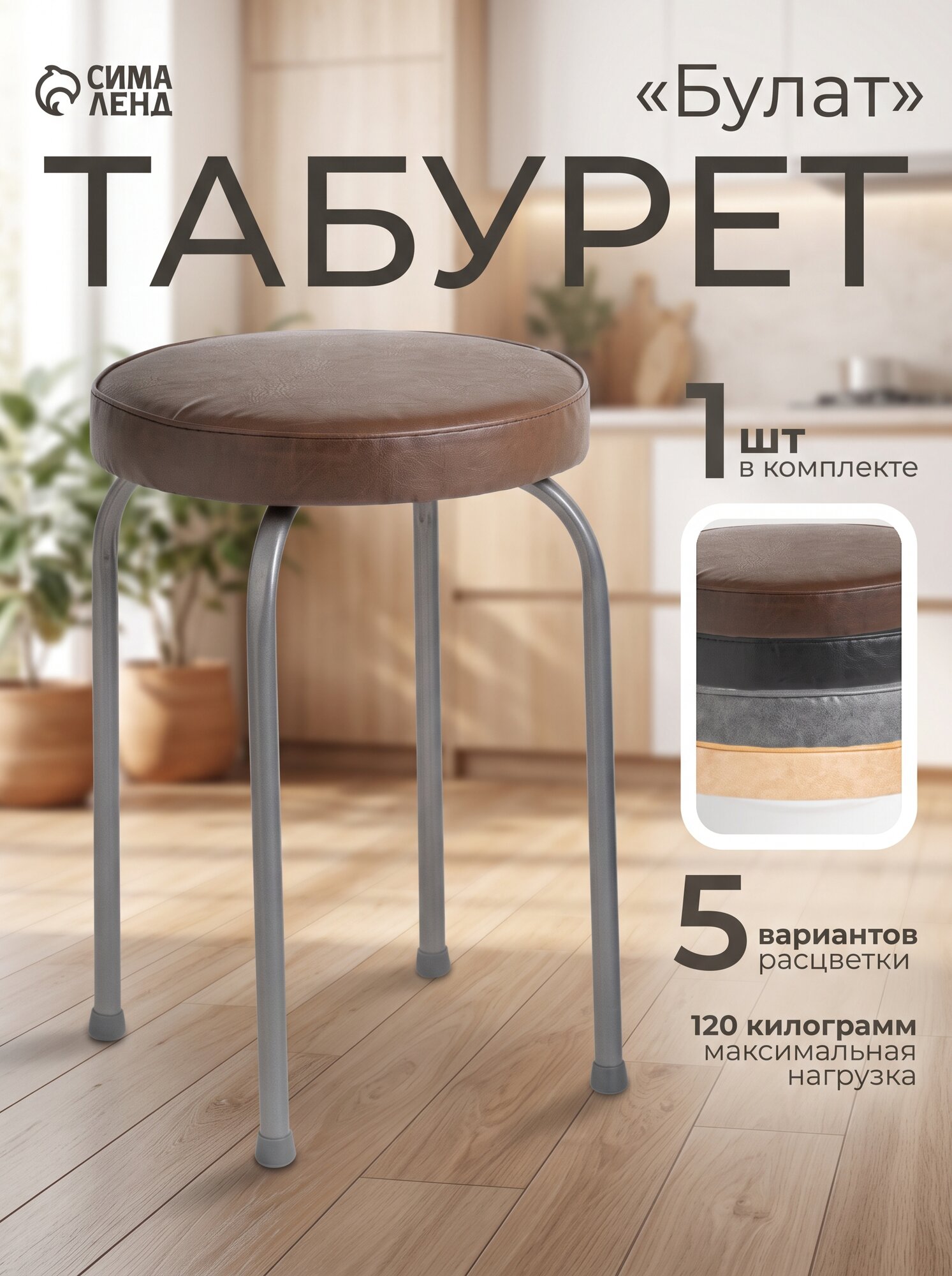 Табурет для кухни "Булат" материал экокожа/металл, цвет шоколадный