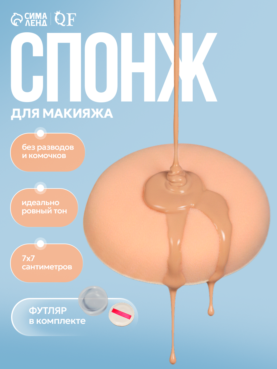 Спонж для макияжа, с держателем, d=5 см, в футляре, круглый, бежевый