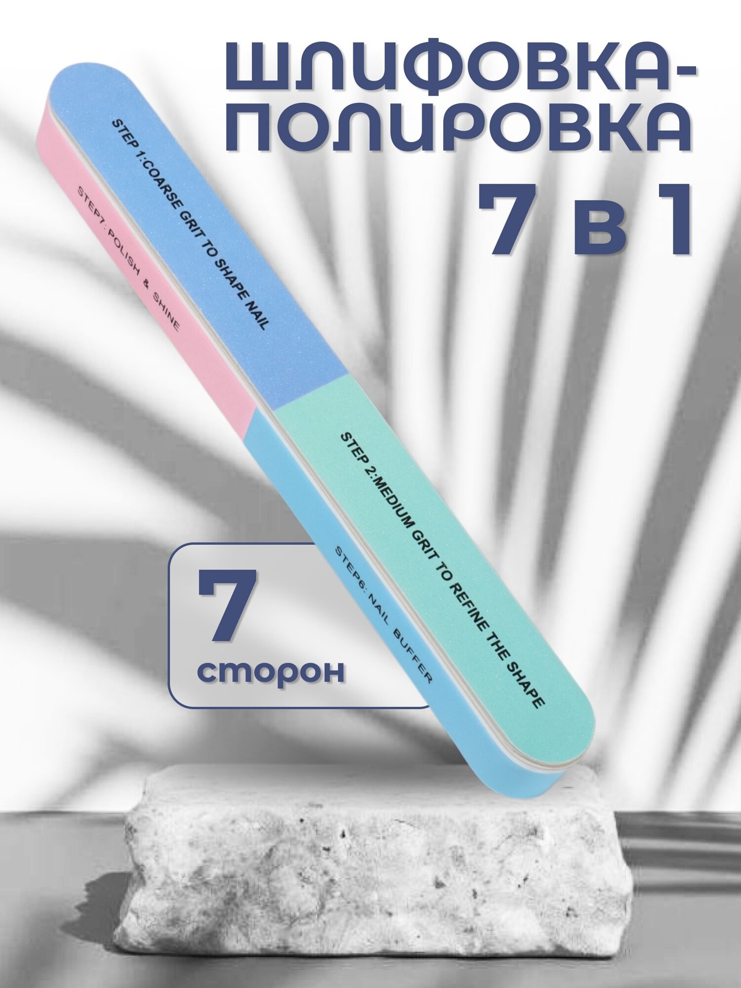Шлифовка-полировка Queen Fair, 7 в 1, размер 18 см, цвет микс
