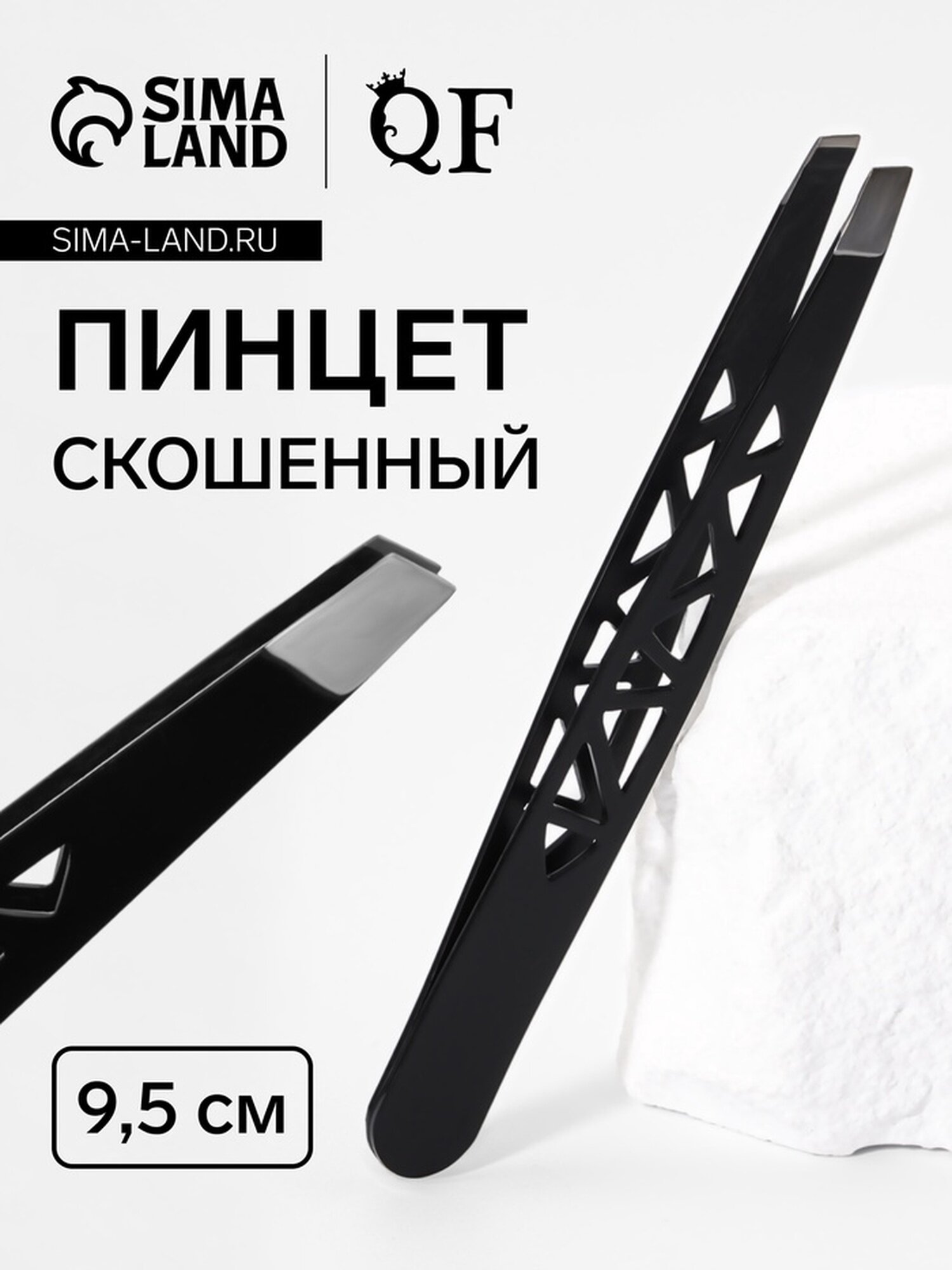 Пинцет Queen Fair «Геометрия», нержавеющая сталь, скошенный, длина 9,5 см
