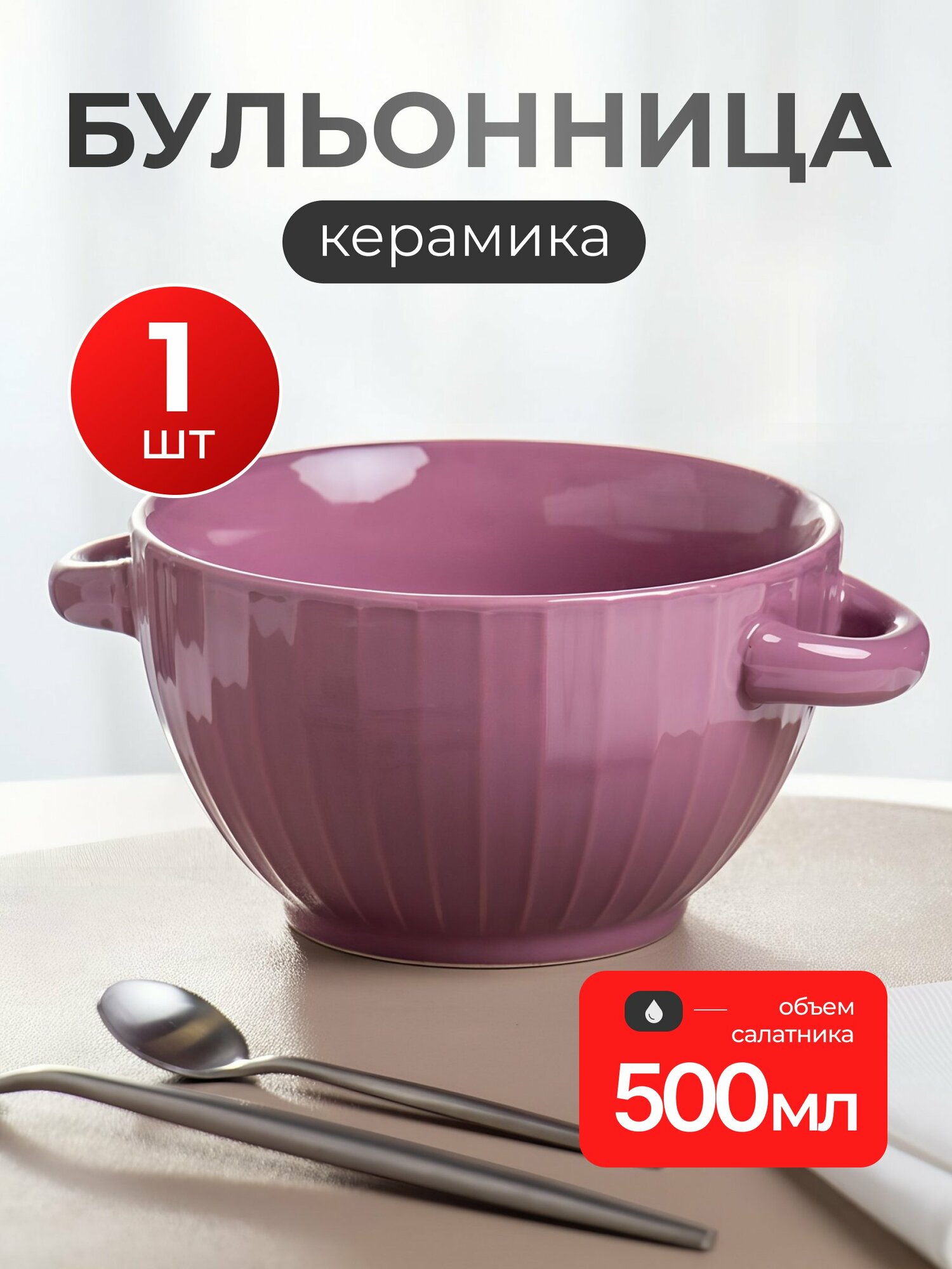 Бульонница керамическая Вертикаль 500 мл, глубокая чаша для супа, бульона, хлопьев, артикул Y4-9216, в ассортименте