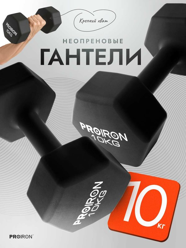 Гантели 10 кг 2 шт гексагональные для фитнеса, нескользящее покрытие