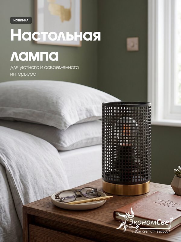Настольный светильник на тумбу, ночник прикроватный для чтения, лампа настольная