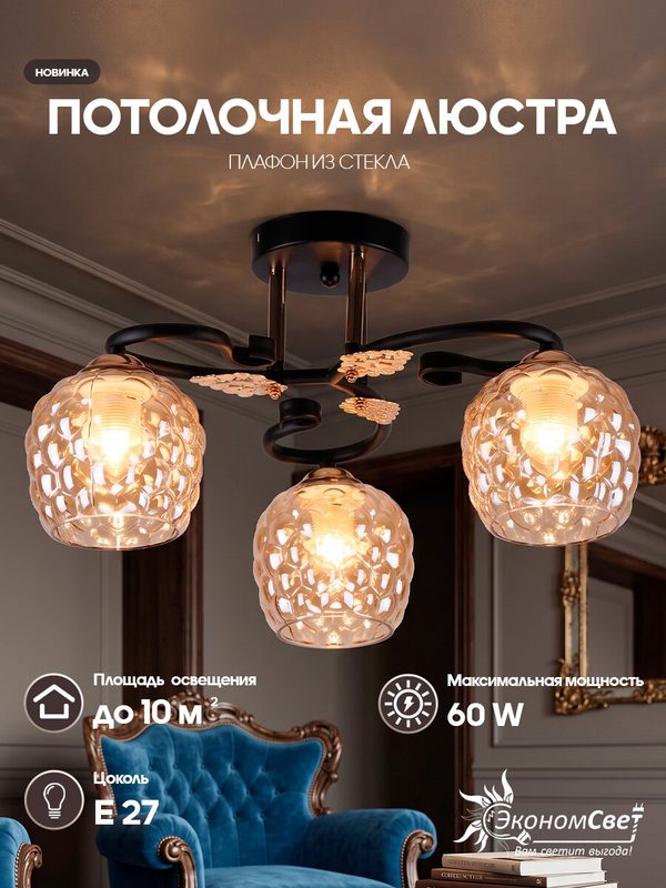 Потолочная люстра на 3 рожка для кухни, светильник потолочный со стеклянными плафонами в спальню
