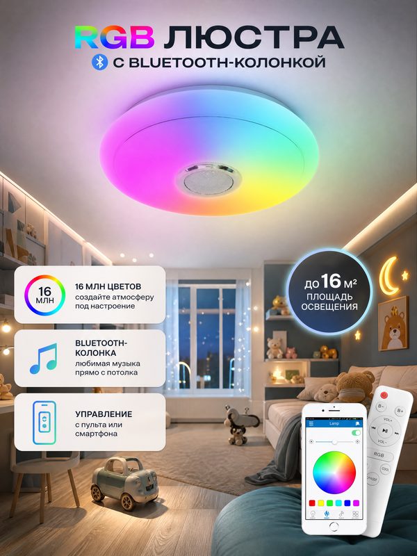 Потолочный светильник с колонкой, Bluetooth и пультом Nitro 330 мм, 35W, разноцветная, RGB люстра с музыкой