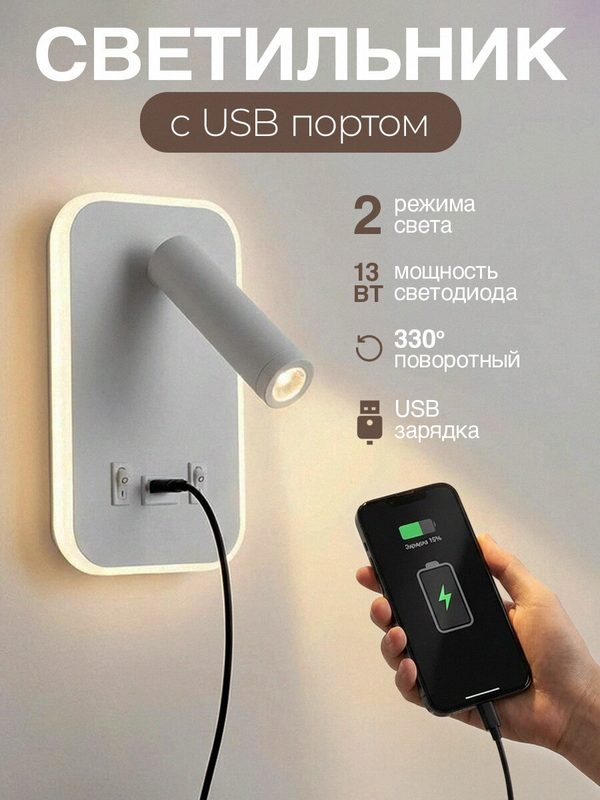 Настенный светильник с выключателем светодиодный Marseille USB White белый, 13 Вт, 4000К, бра