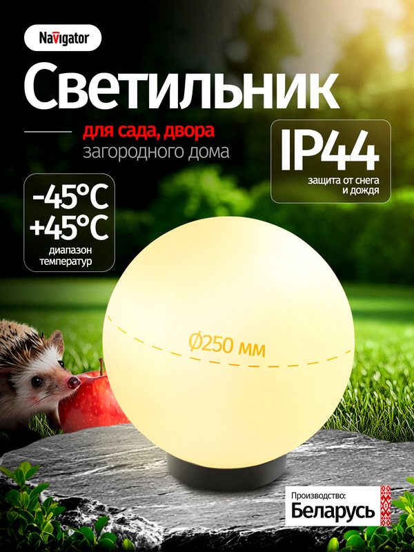 Светильник уличный настенный и напольный под опору Navigator 95 533 NOF под лампу Е27 (диаметр 250мм)