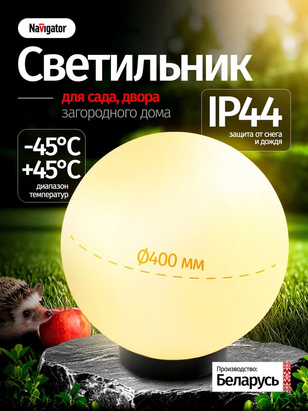 Светильник уличный настенный и напольный под опору Navigator 95 530 NOF под лампу Е27 (диаметр 400мм)